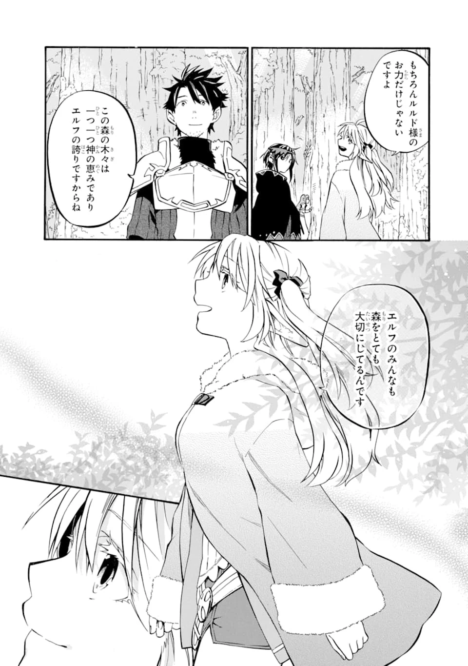 おっさん冒険者ケインの善行 第25話 - 23