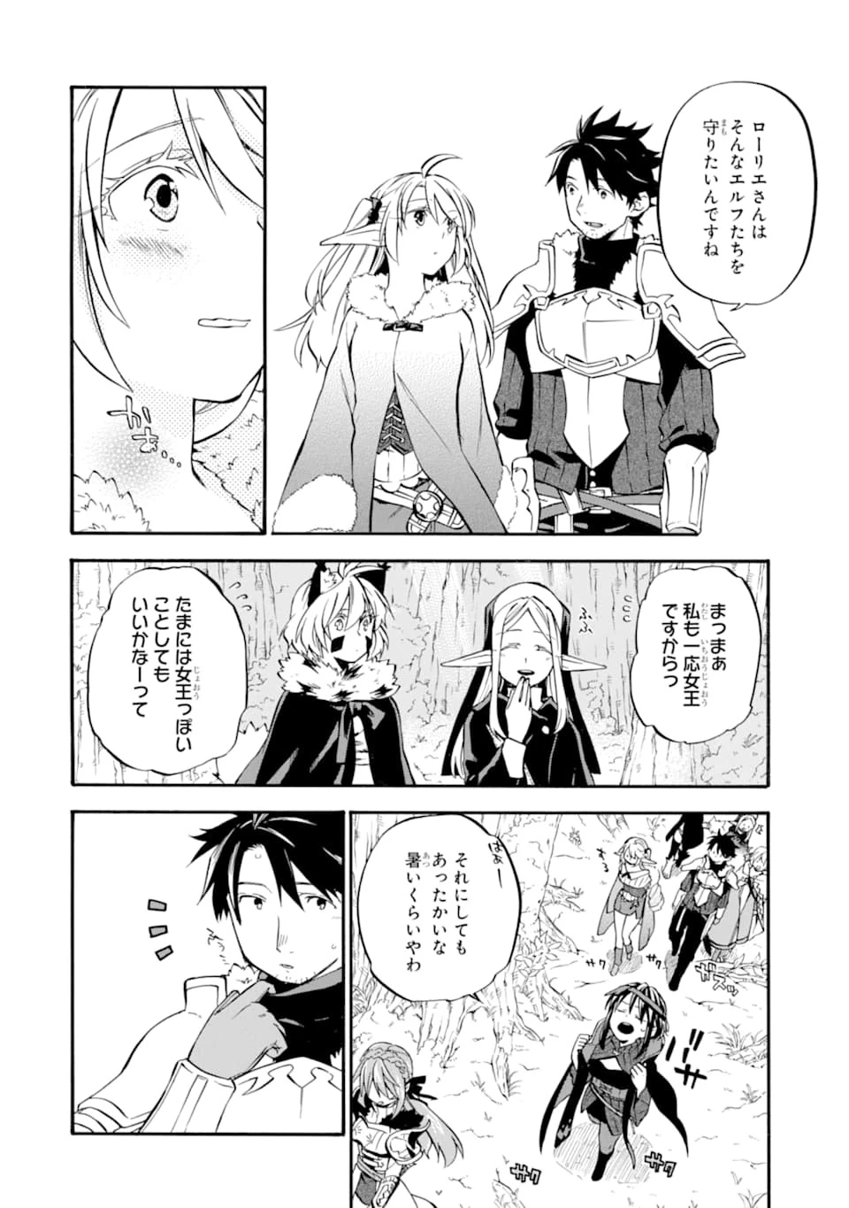 おっさん冒険者ケインの善行 第25話 - 24