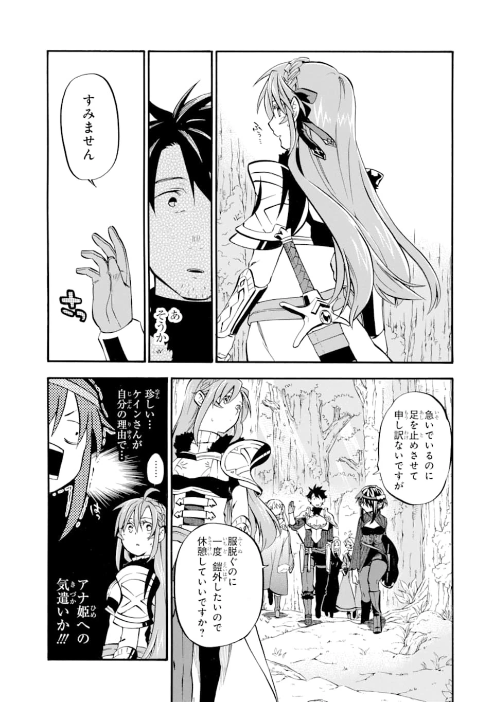 おっさん冒険者ケインの善行 第25話 - 25