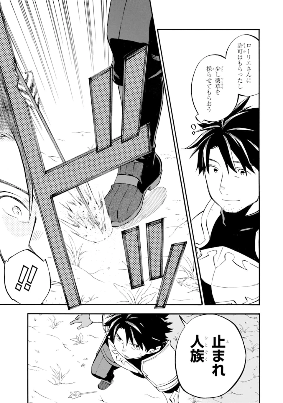 おっさん冒険者ケインの善行 第25話 - 27