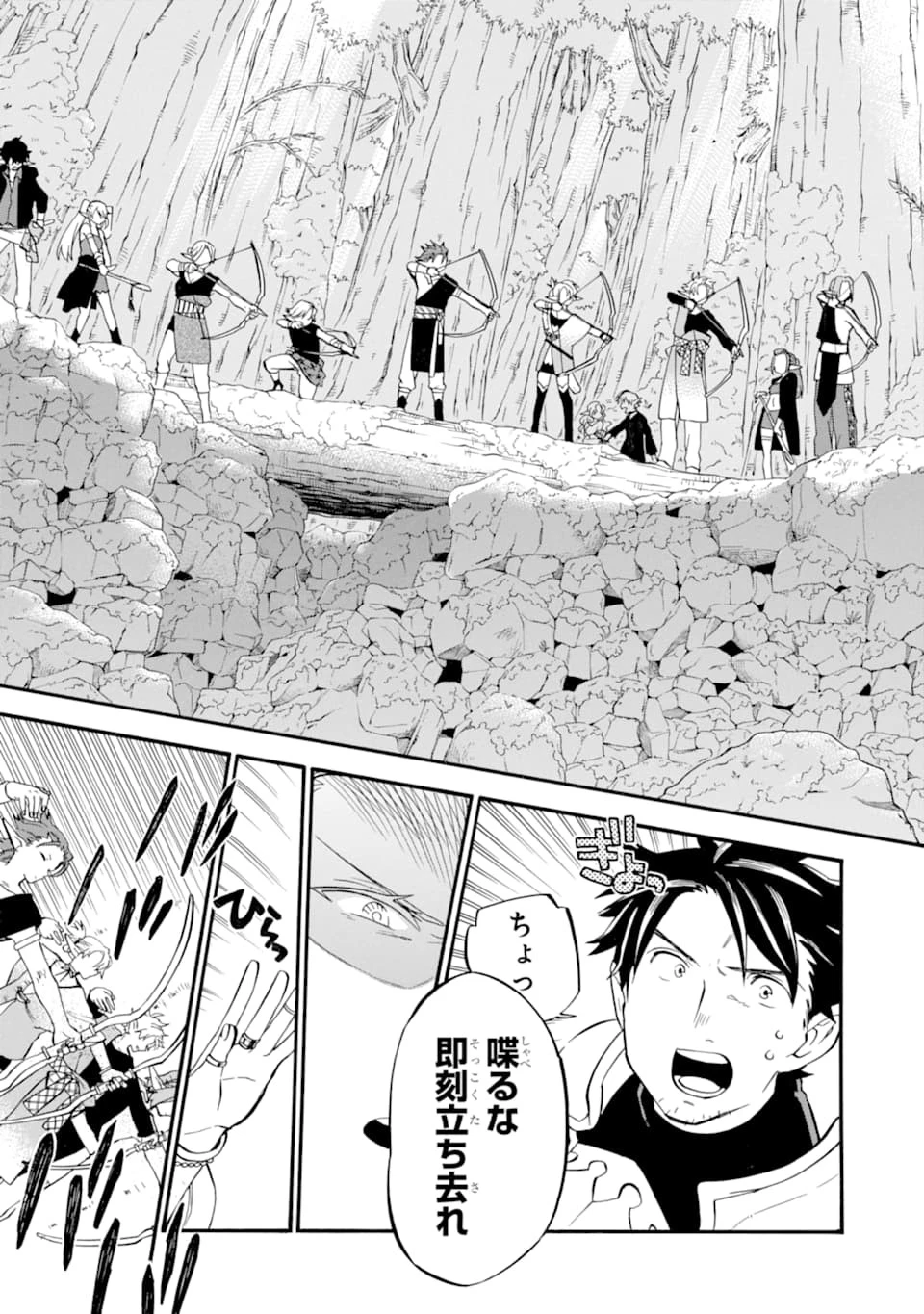 おっさん冒険者ケインの善行 第25話 - 29