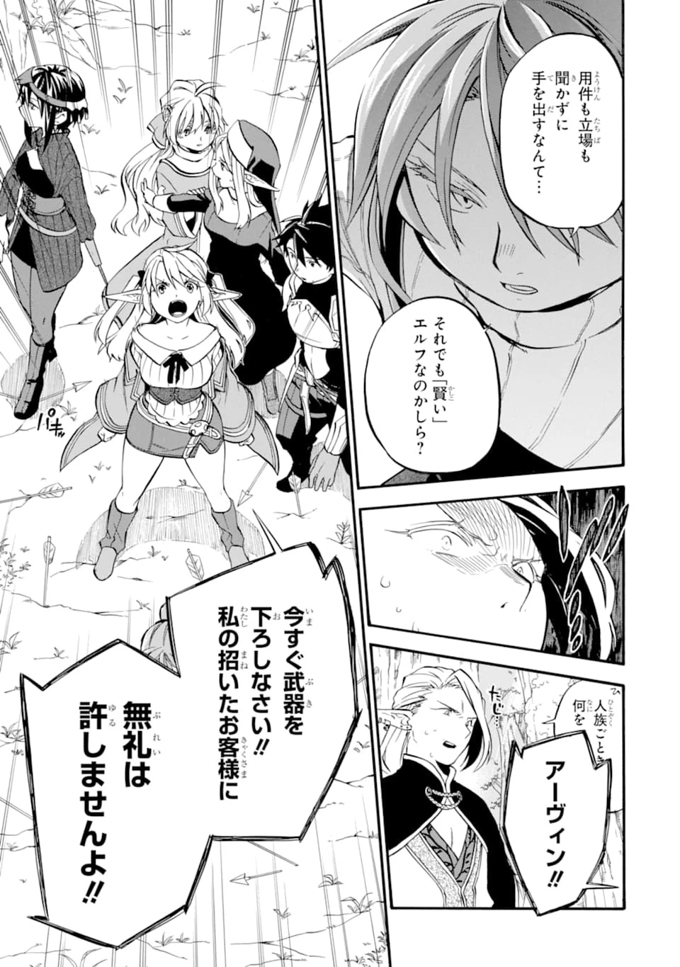 おっさん冒険者ケインの善行 第25話 - 31