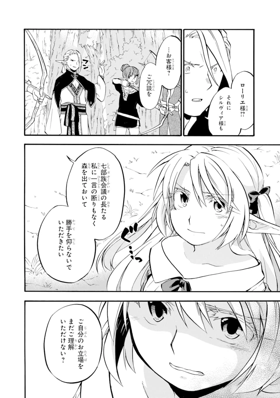 おっさん冒険者ケインの善行 第25話 - 32