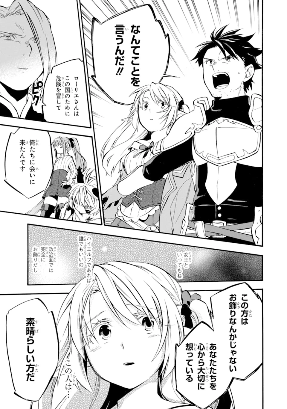 おっさん冒険者ケインの善行 第25話 - 33