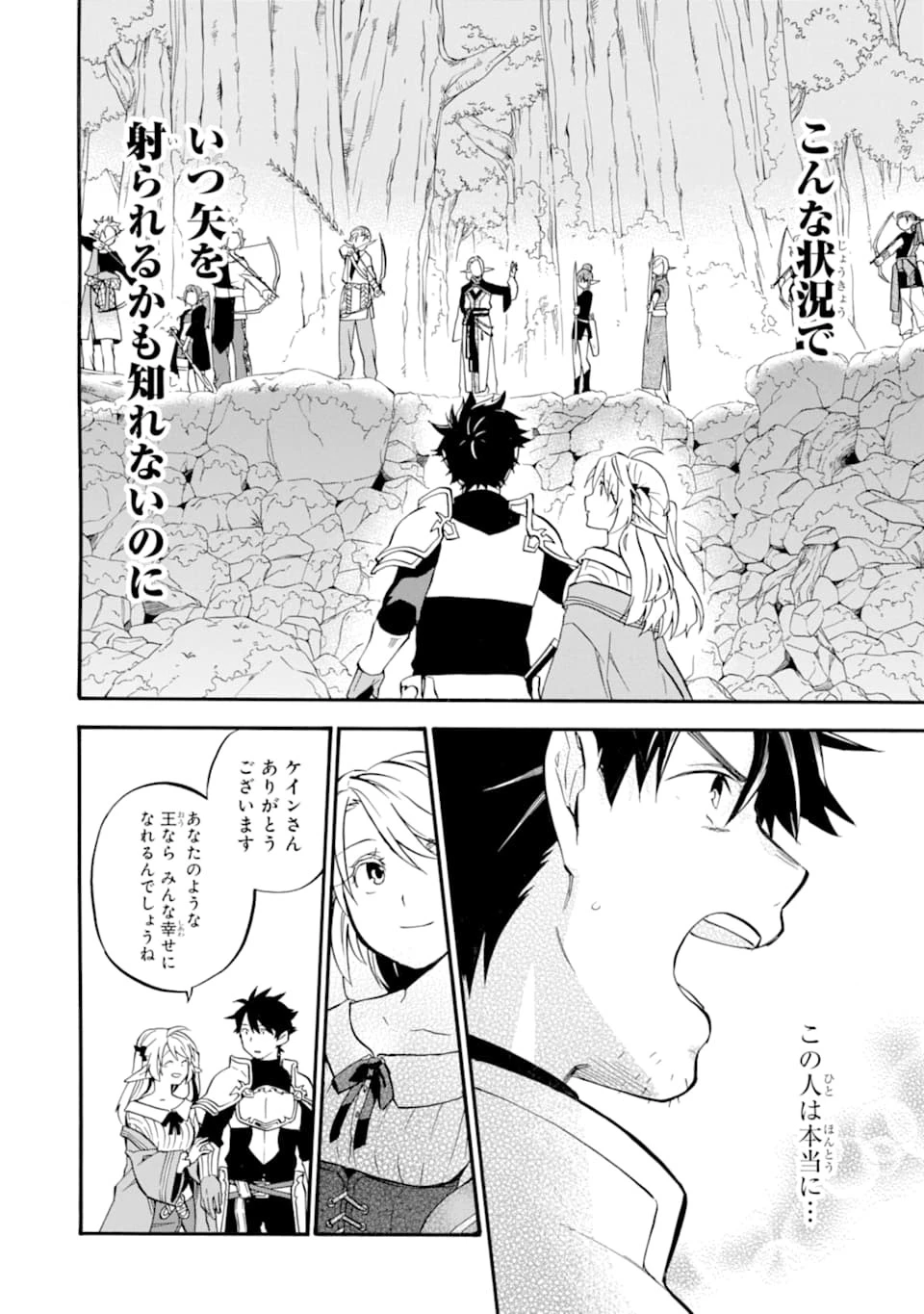 おっさん冒険者ケインの善行 第25話 - 34