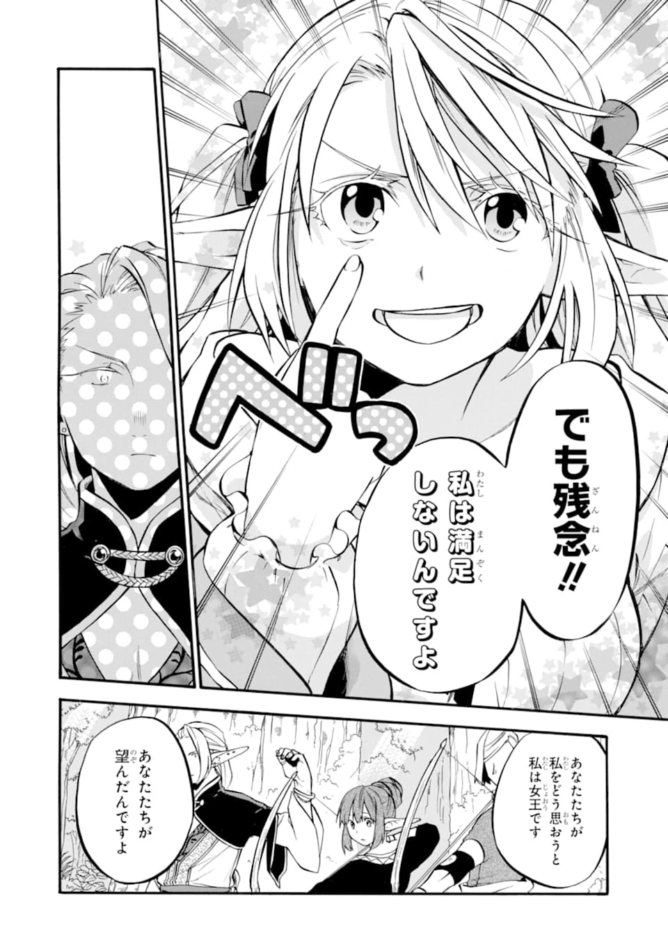 おっさん冒険者ケインの善行 第25話 - 36