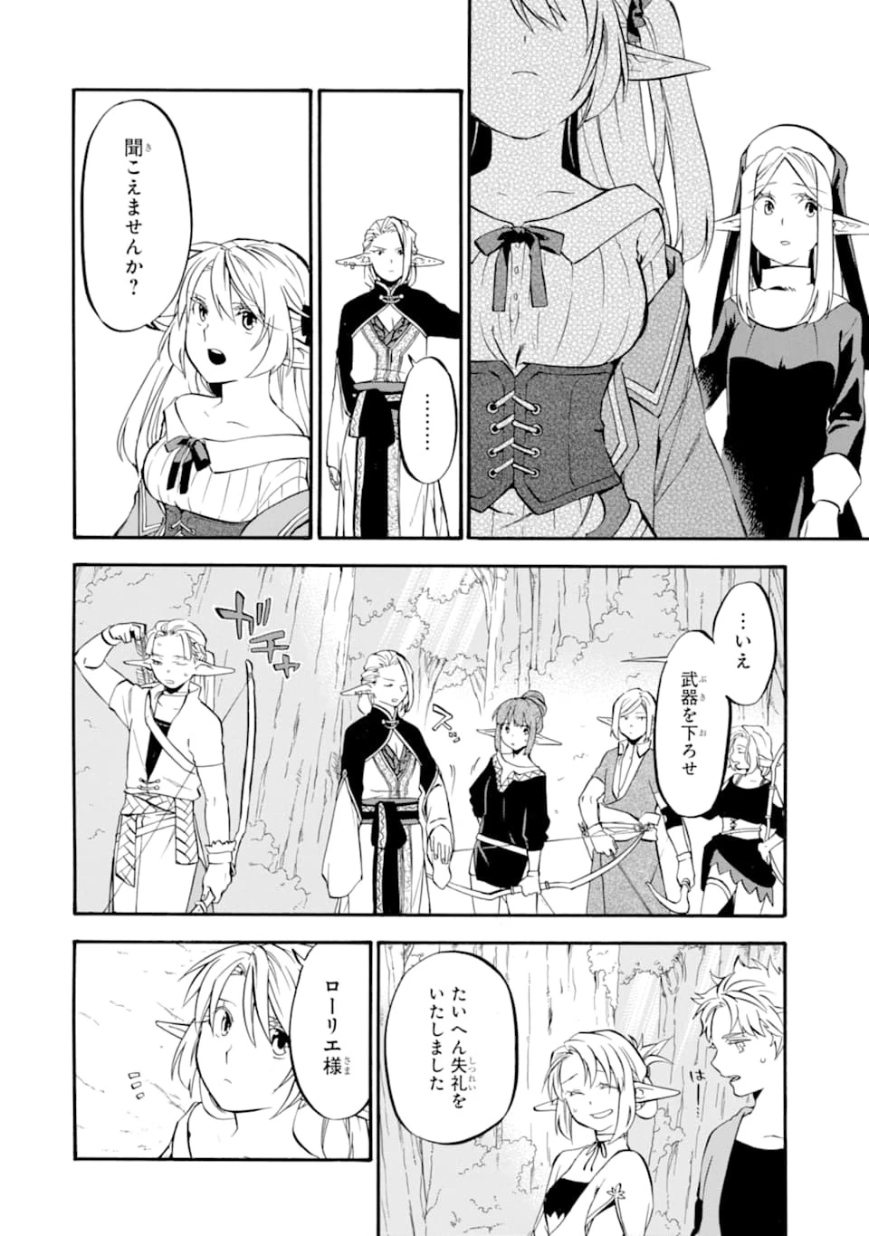 おっさん冒険者ケインの善行 第25話 - 38