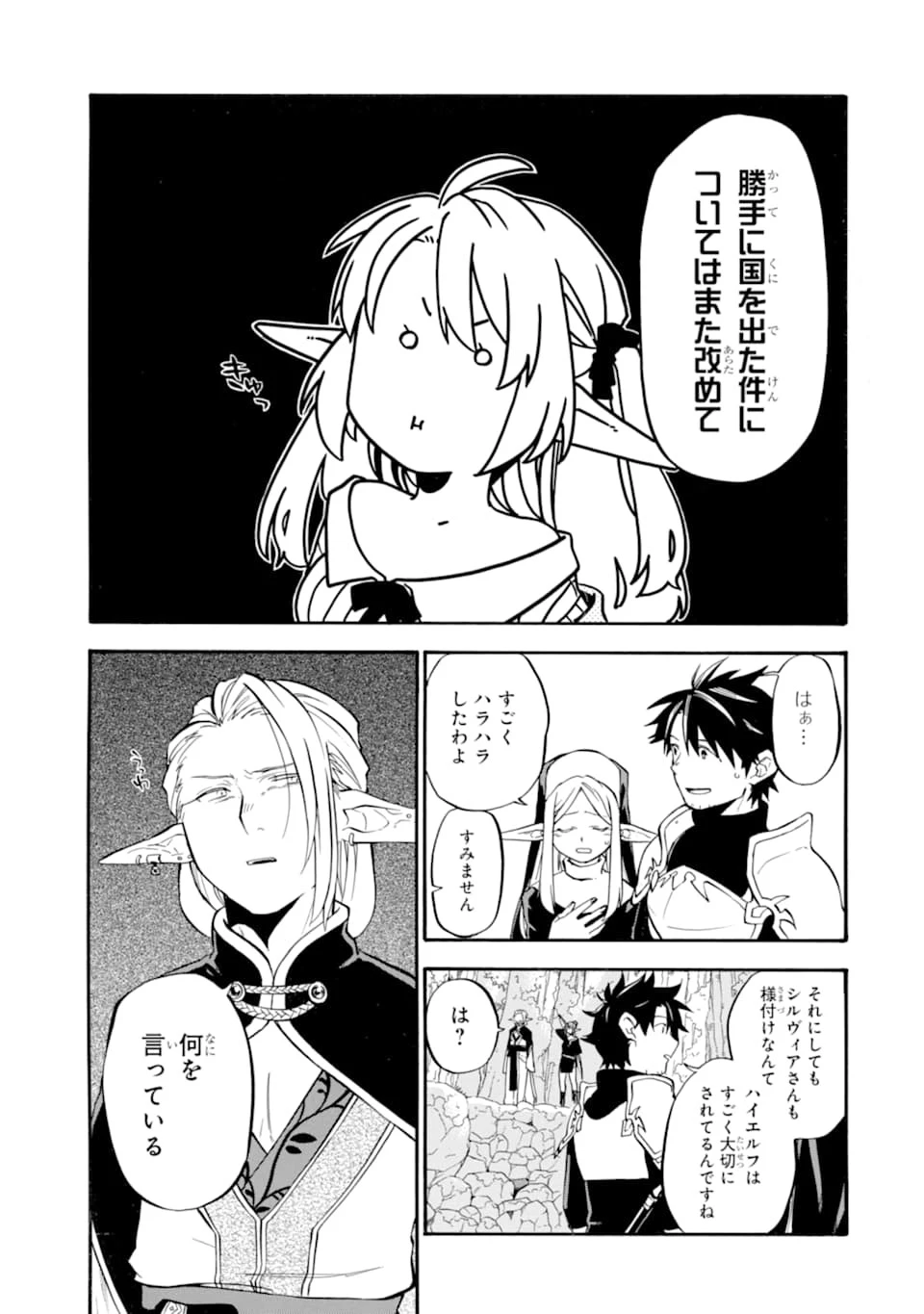 おっさん冒険者ケインの善行 第25話 - 39