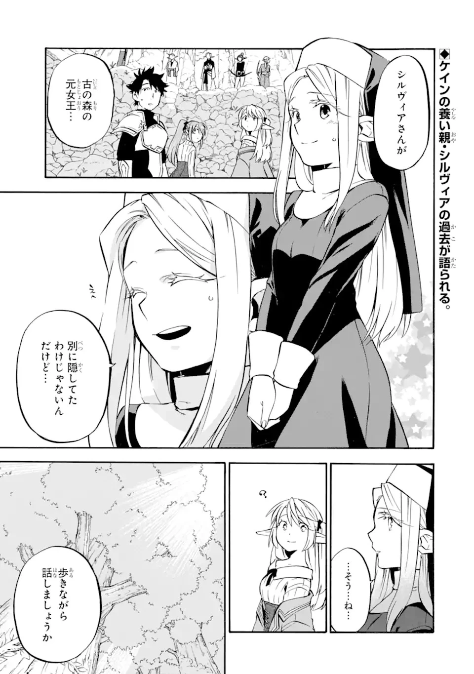 おっさん冒険者ケインの善行 第26話 - 1