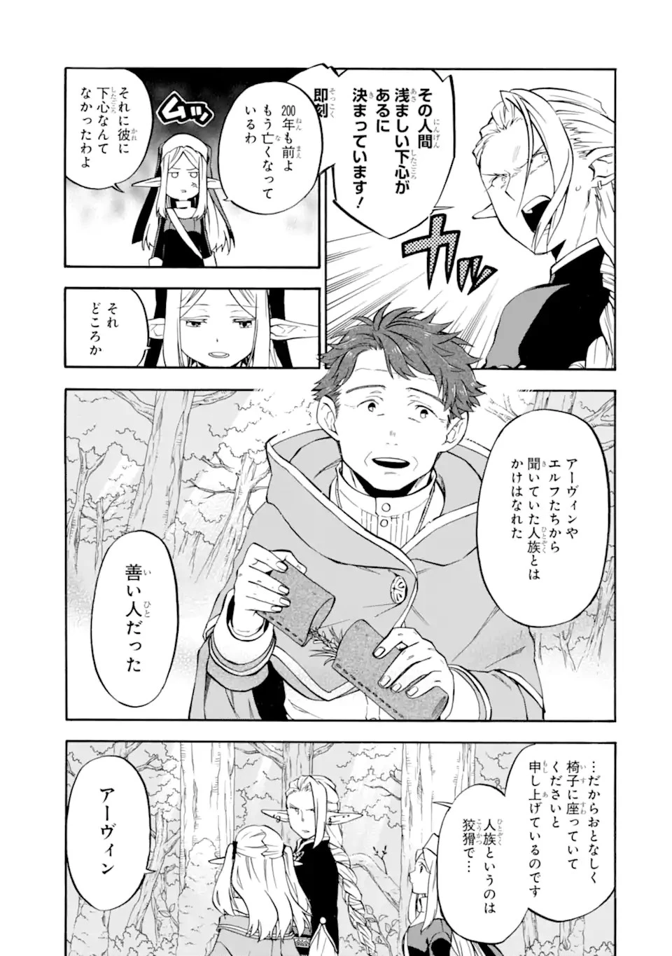 おっさん冒険者ケインの善行 第26話 - 5