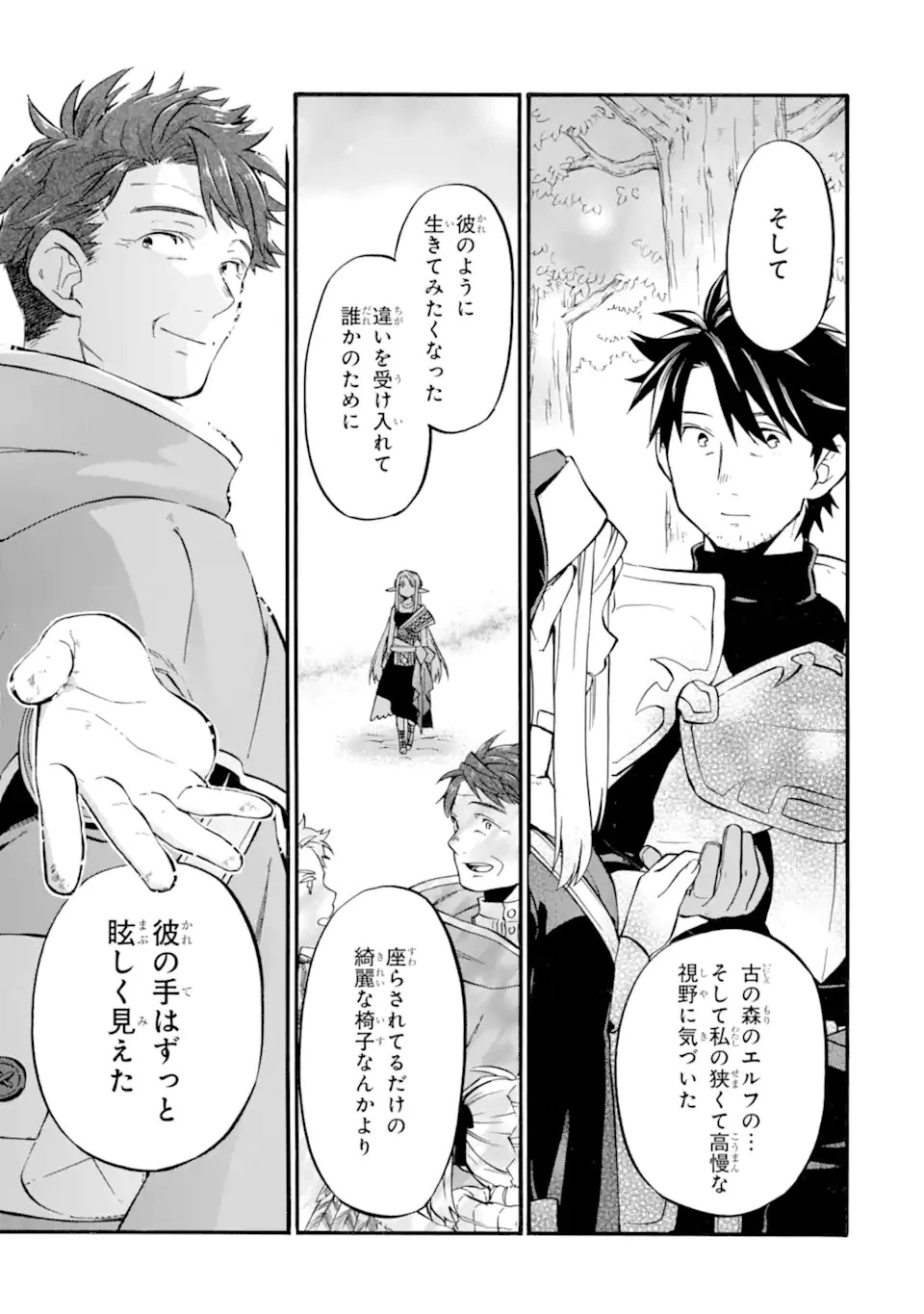 おっさん冒険者ケインの善行 第26話 - 7