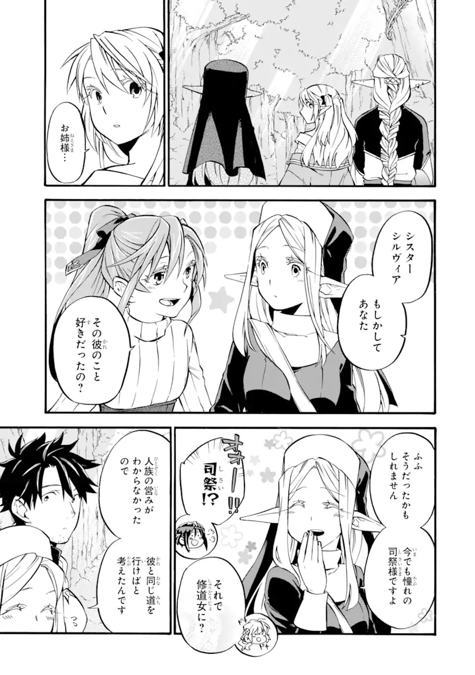 おっさん冒険者ケインの善行 第26話 - 9