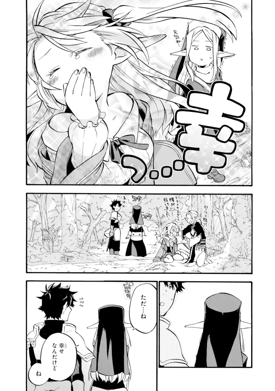 おっさん冒険者ケインの善行 第26話 - 11