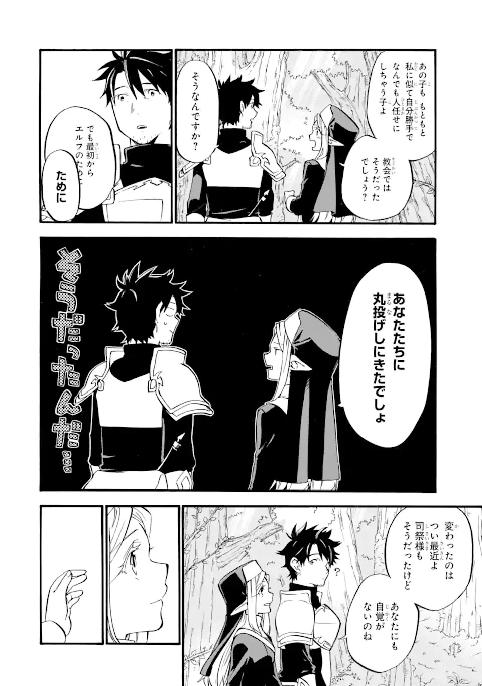 おっさん冒険者ケインの善行 第26話 - 14