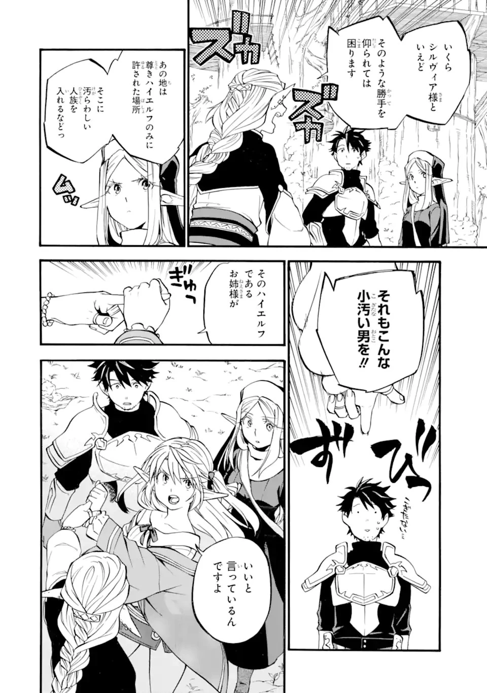 おっさん冒険者ケインの善行 第26話 - 20