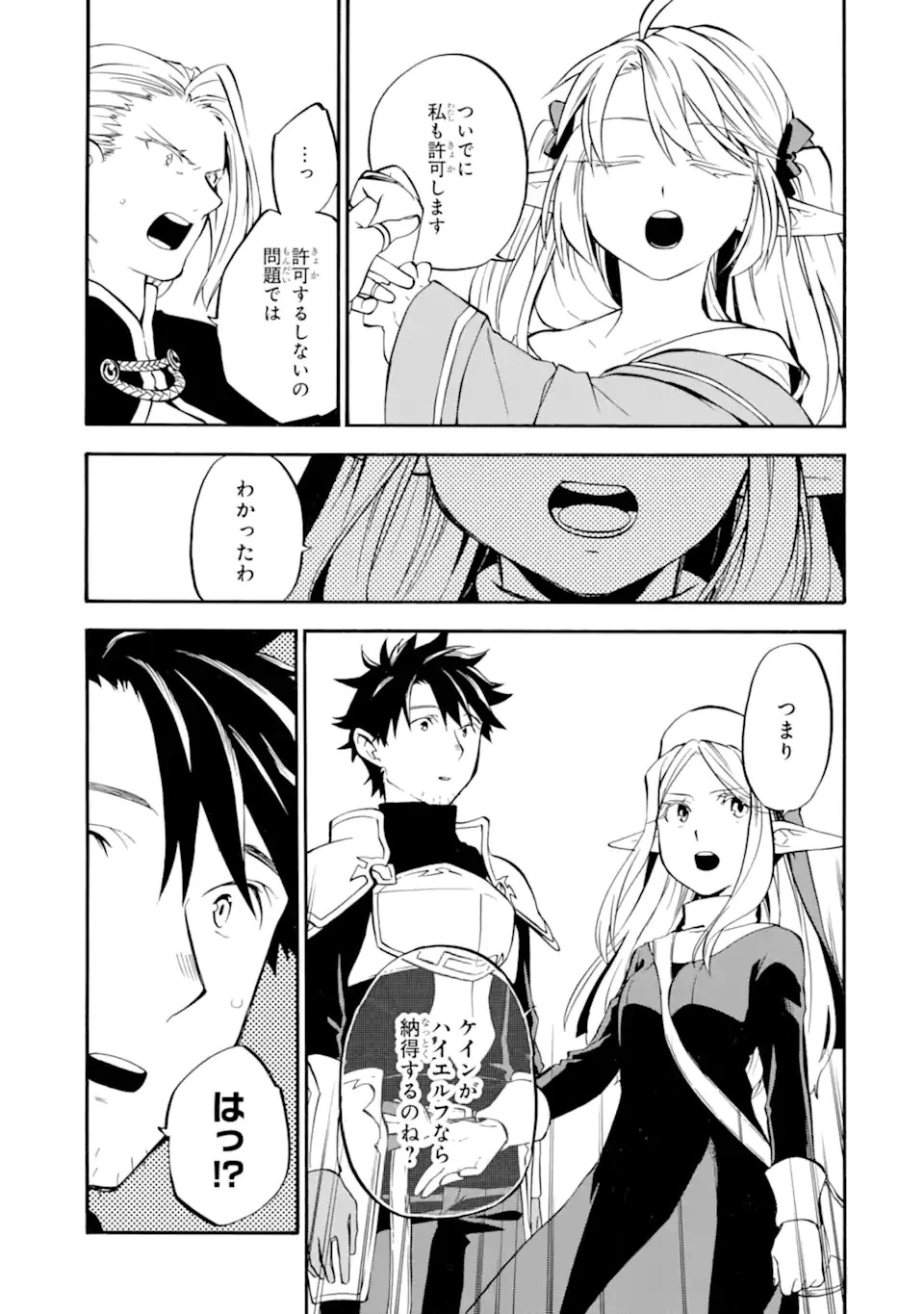 おっさん冒険者ケインの善行 第26話 - 21