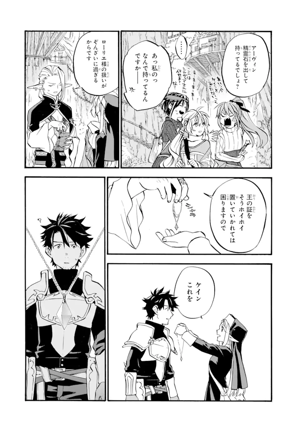 おっさん冒険者ケインの善行 第26話 - 22