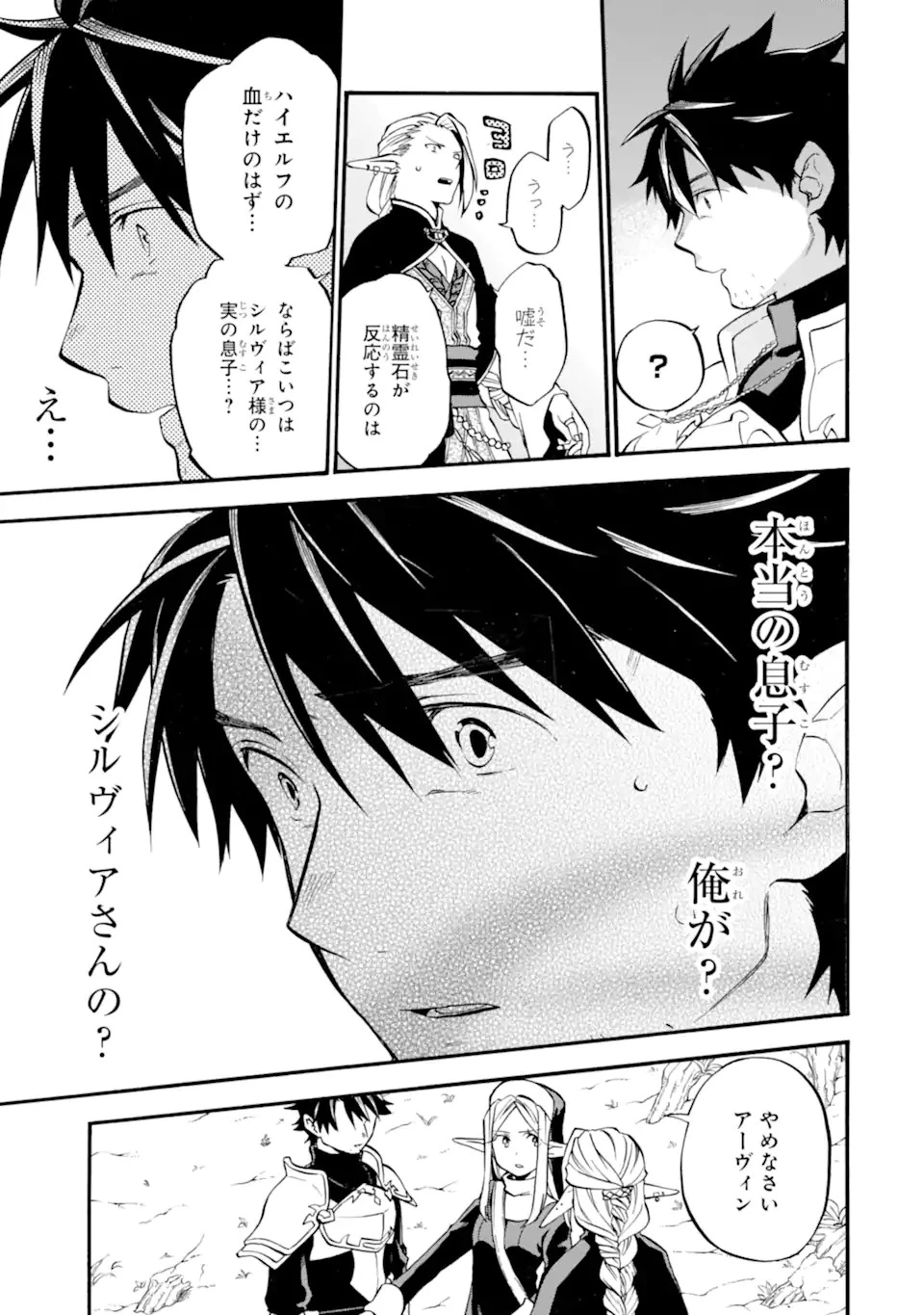 おっさん冒険者ケインの善行 第26話 - 25