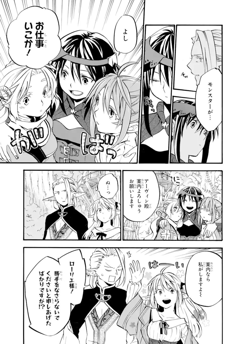 おっさん冒険者ケインの善行 第26話 - 27