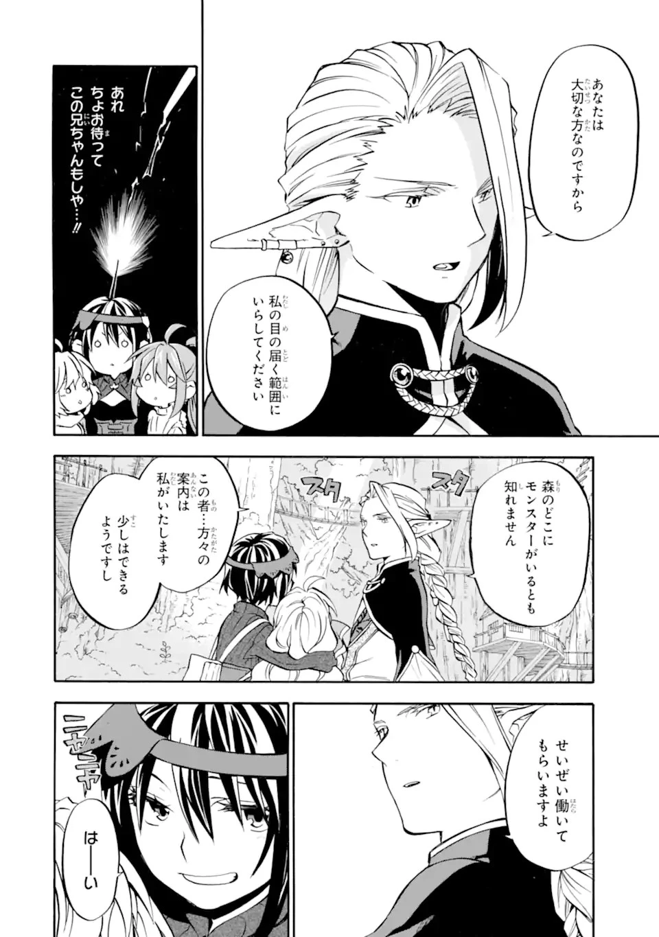 おっさん冒険者ケインの善行 第26話 - 28