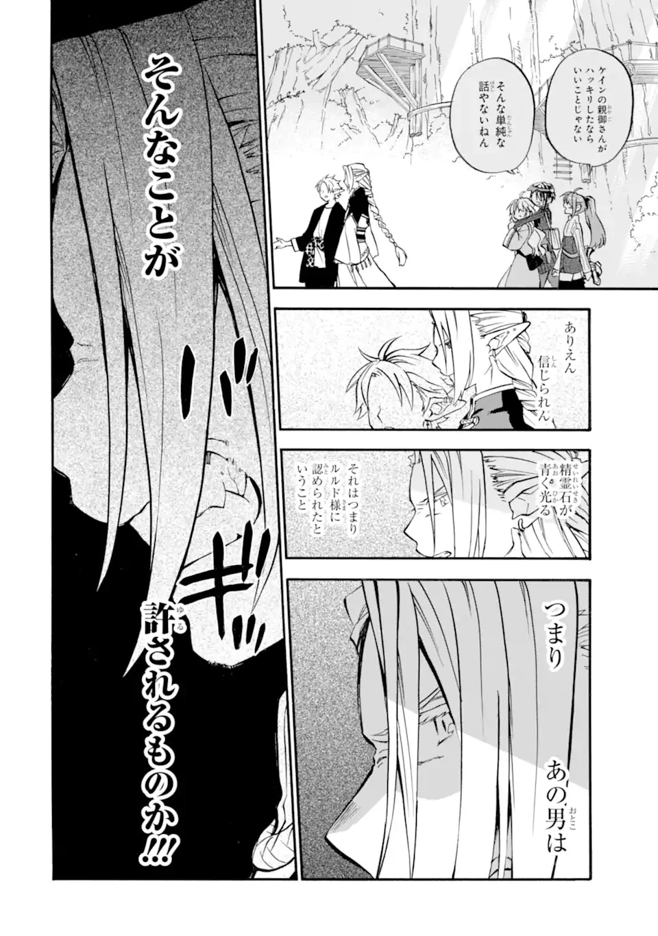 おっさん冒険者ケインの善行 第26話 - 30