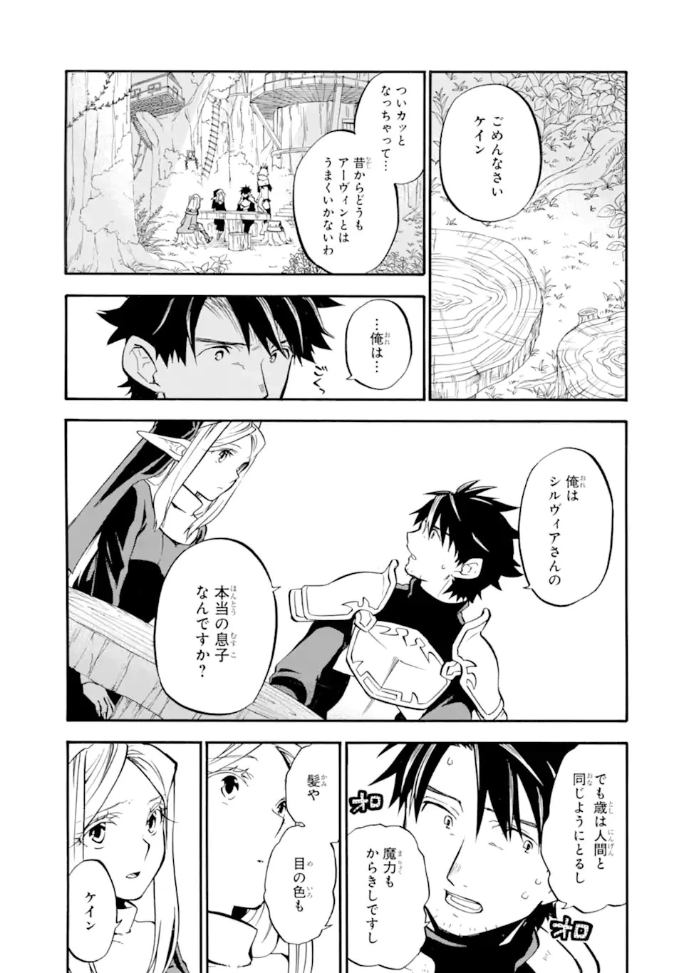 おっさん冒険者ケインの善行 第26話 - 31