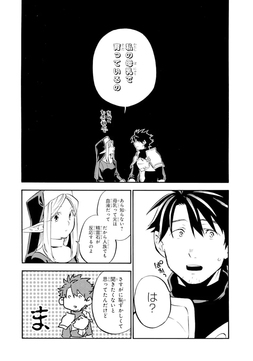 おっさん冒険者ケインの善行 第26話 - 34