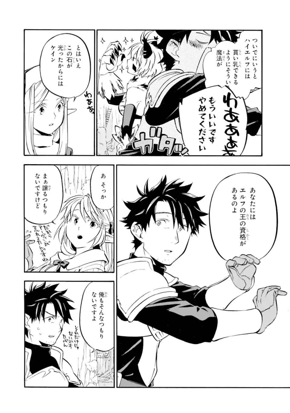 おっさん冒険者ケインの善行 第26話 - 36