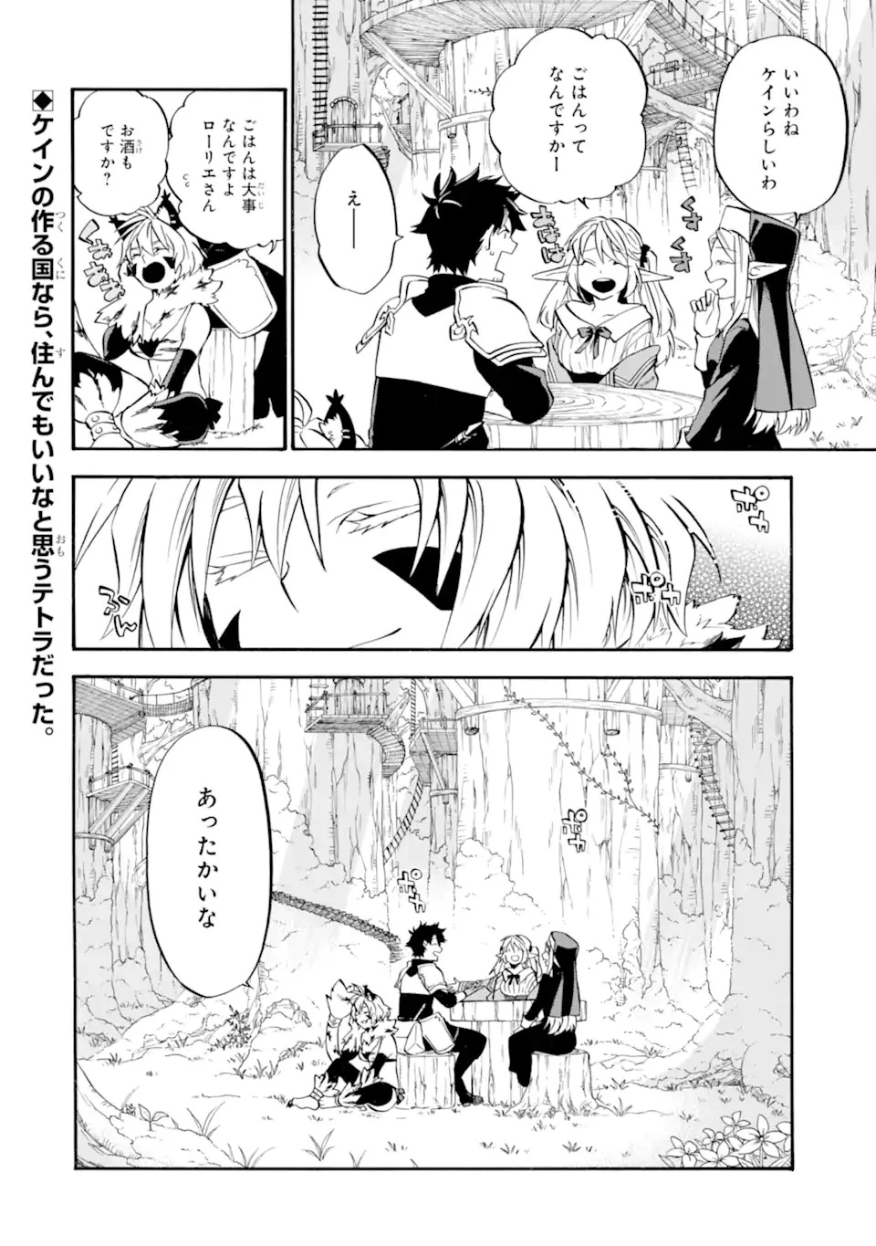 おっさん冒険者ケインの善行 第26話 - 40