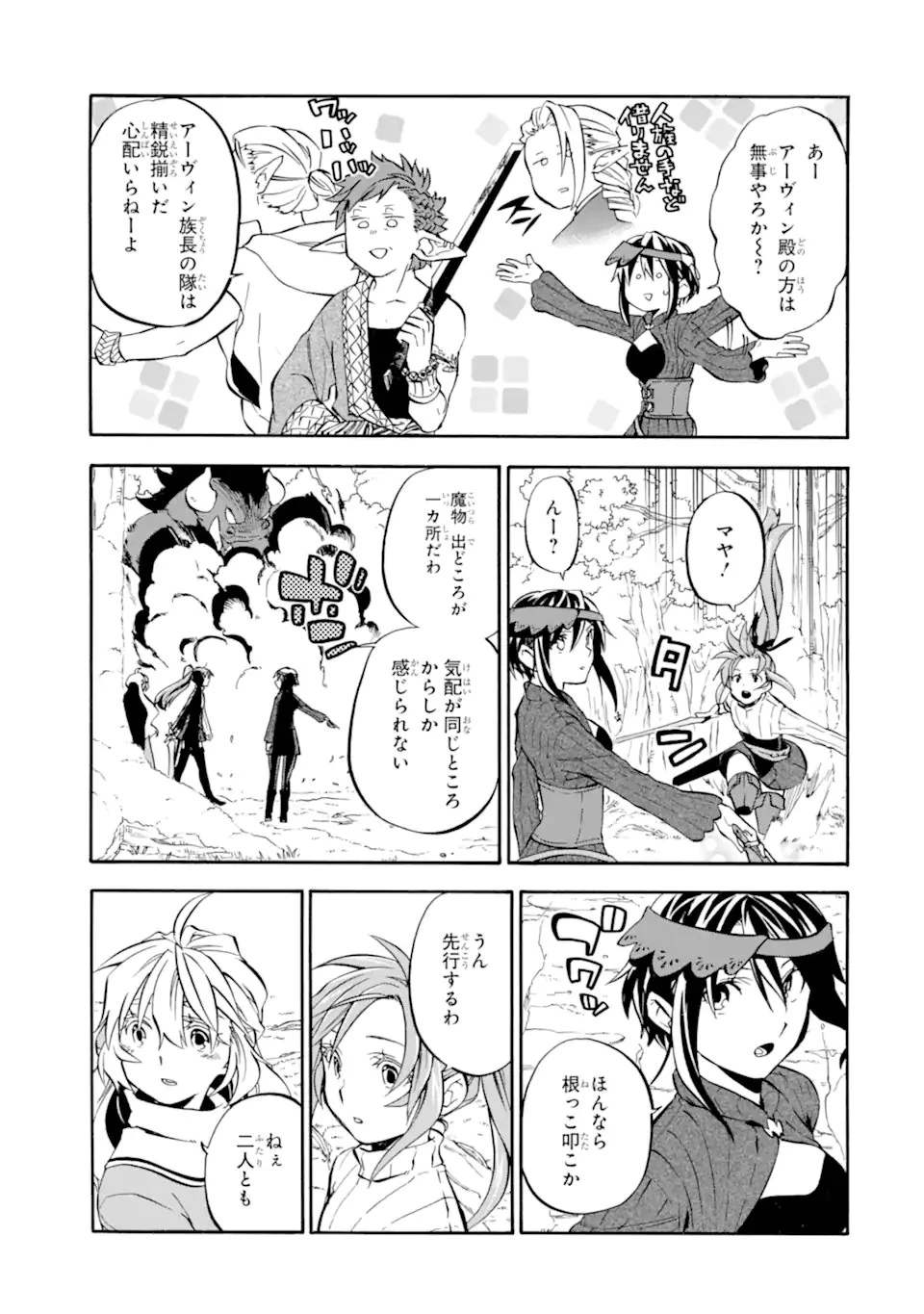 おっさん冒険者ケインの善行 第27.1話 - 3