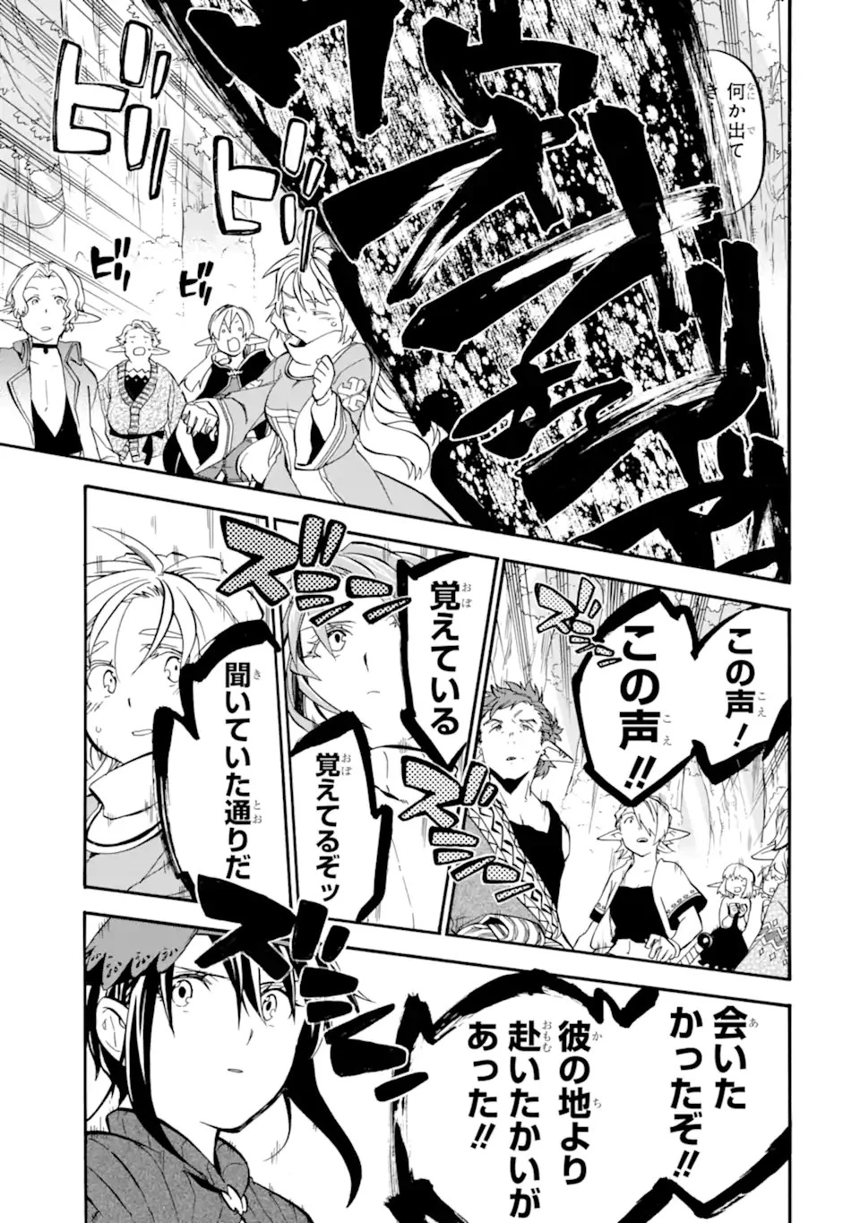 おっさん冒険者ケインの善行 第27.1話 - 13