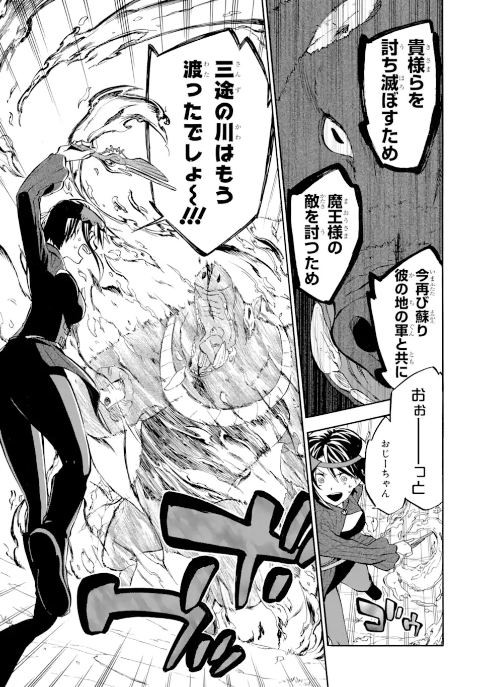 おっさん冒険者ケインの善行 第27.2話 - 1