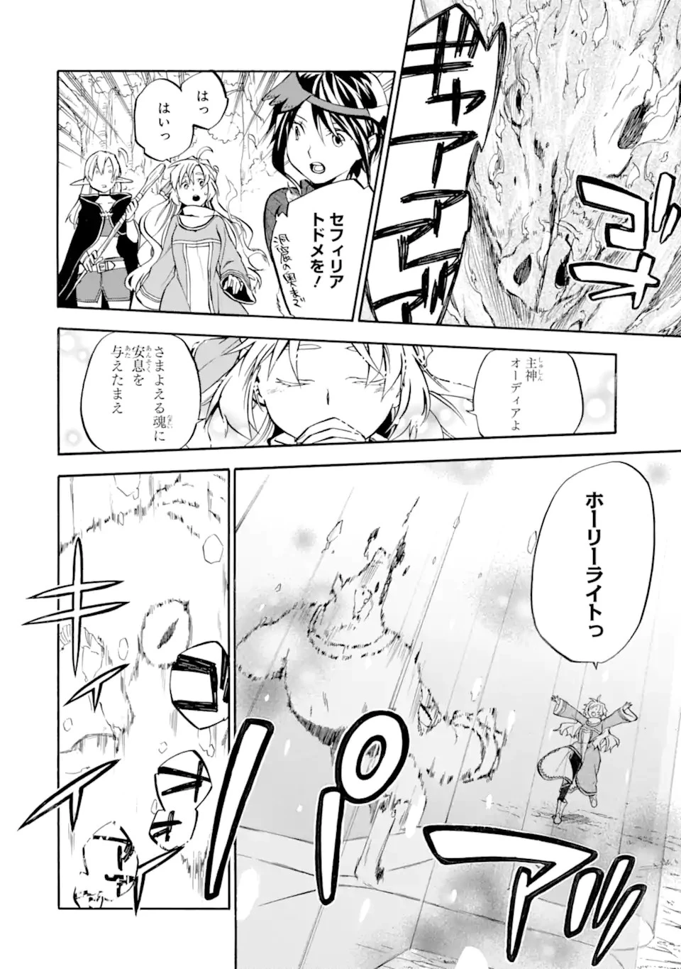 おっさん冒険者ケインの善行 第27.2話 - 2