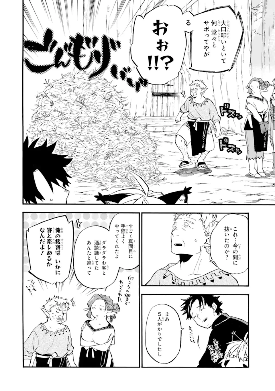 おっさん冒険者ケインの善行 第27.2話 - 10