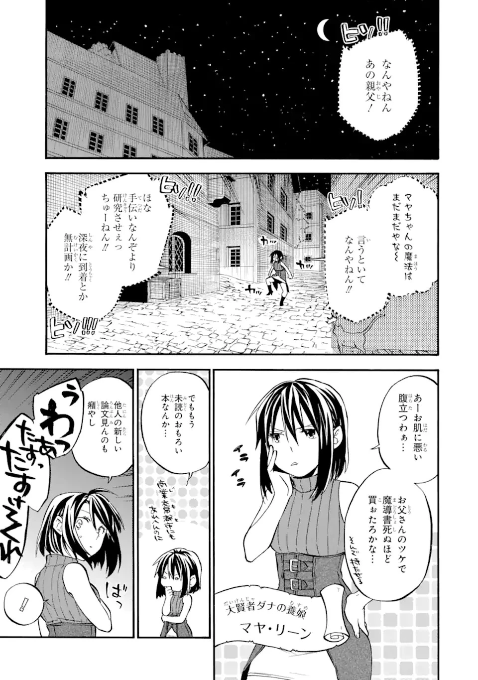 おっさん冒険者ケインの善行 第27.5話 - 3