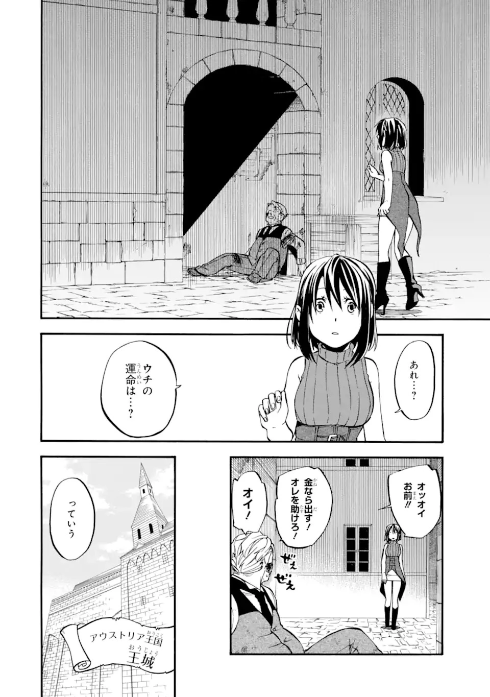 おっさん冒険者ケインの善行 第27.5話 - 6