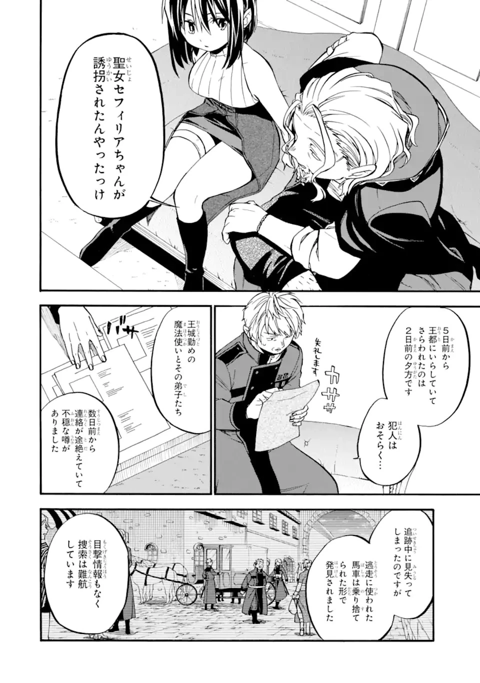 おっさん冒険者ケインの善行 第27.5話 - 8