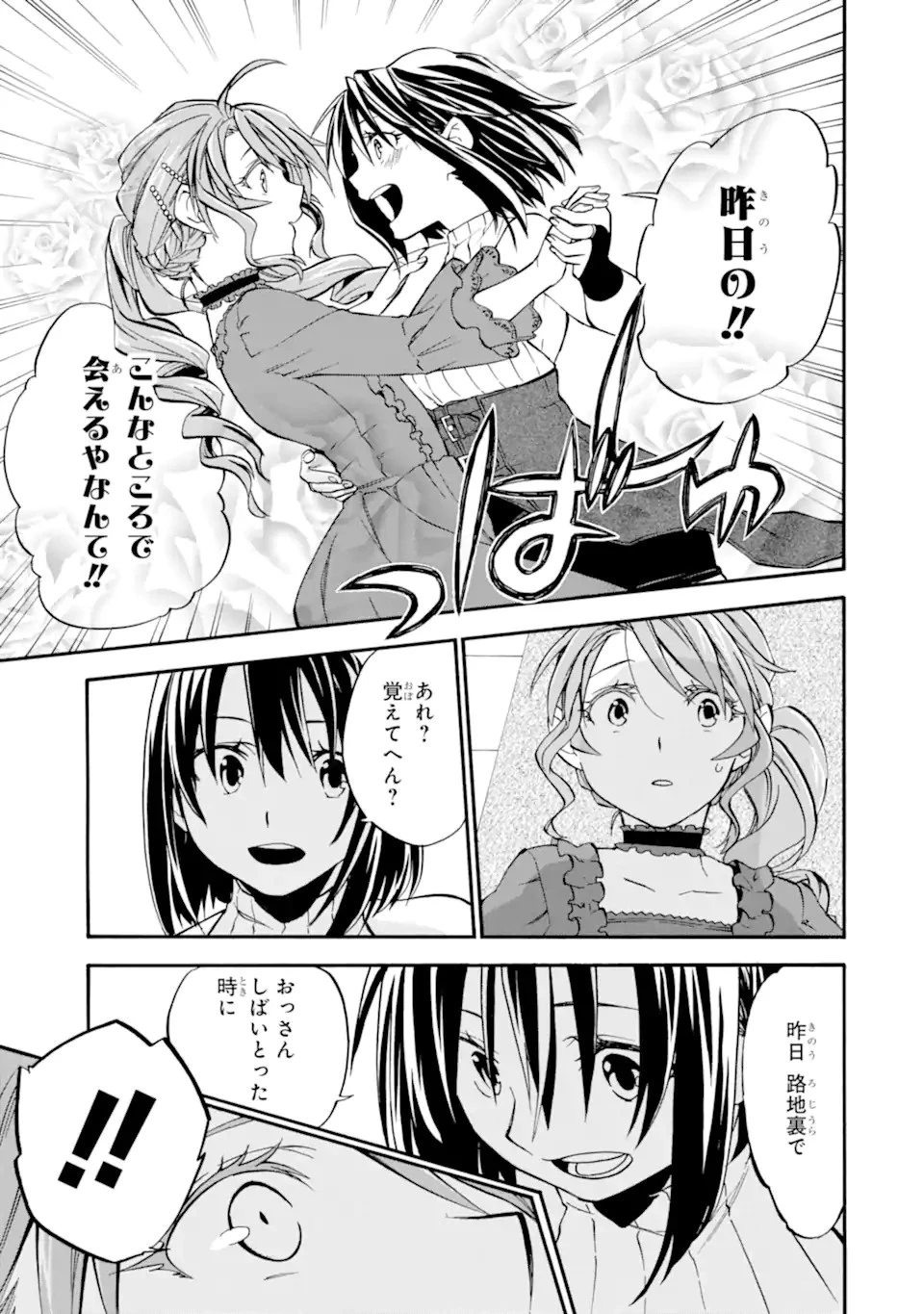 おっさん冒険者ケインの善行 第27.5話 - 15