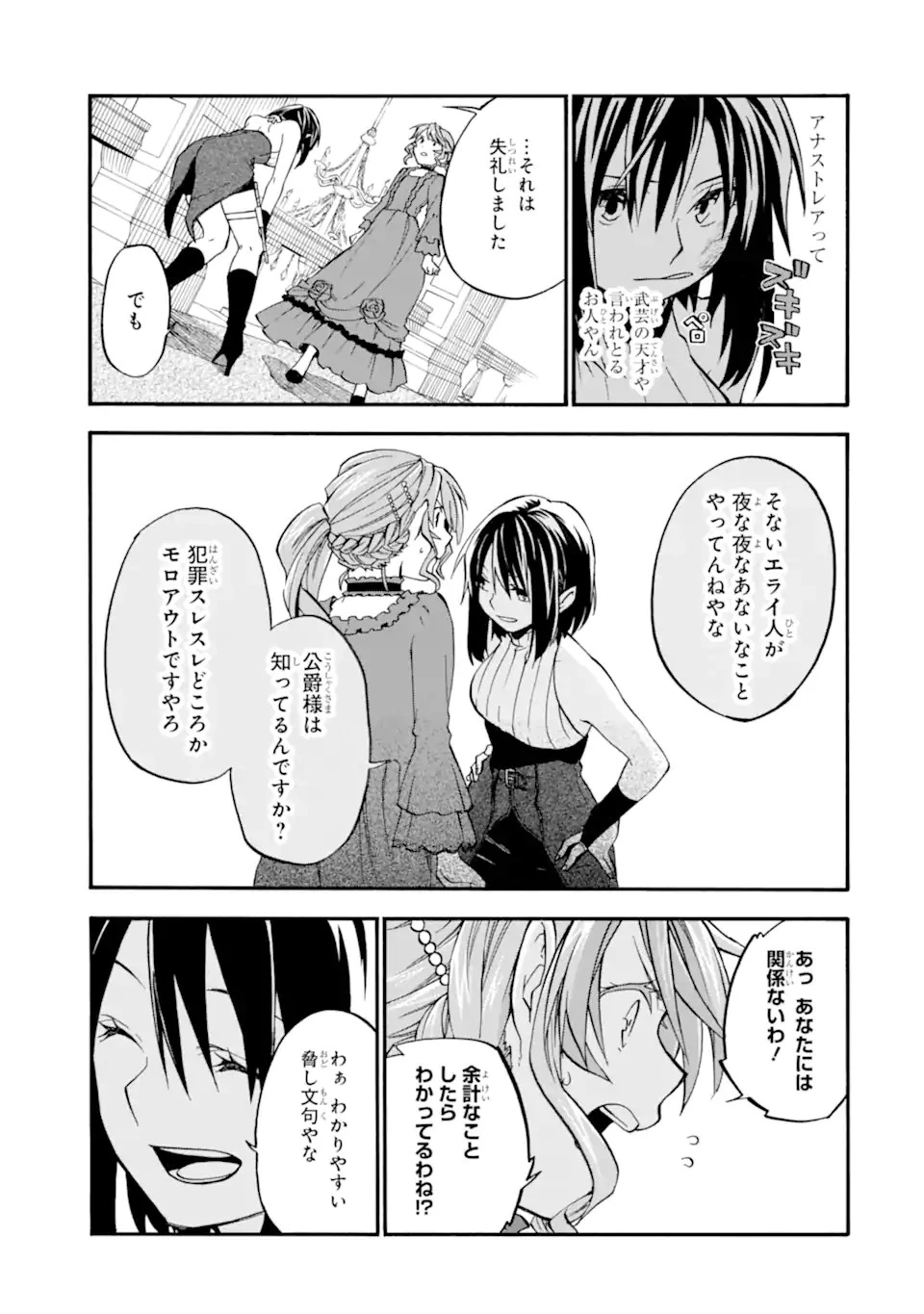 おっさん冒険者ケインの善行 第27.5話 - 17