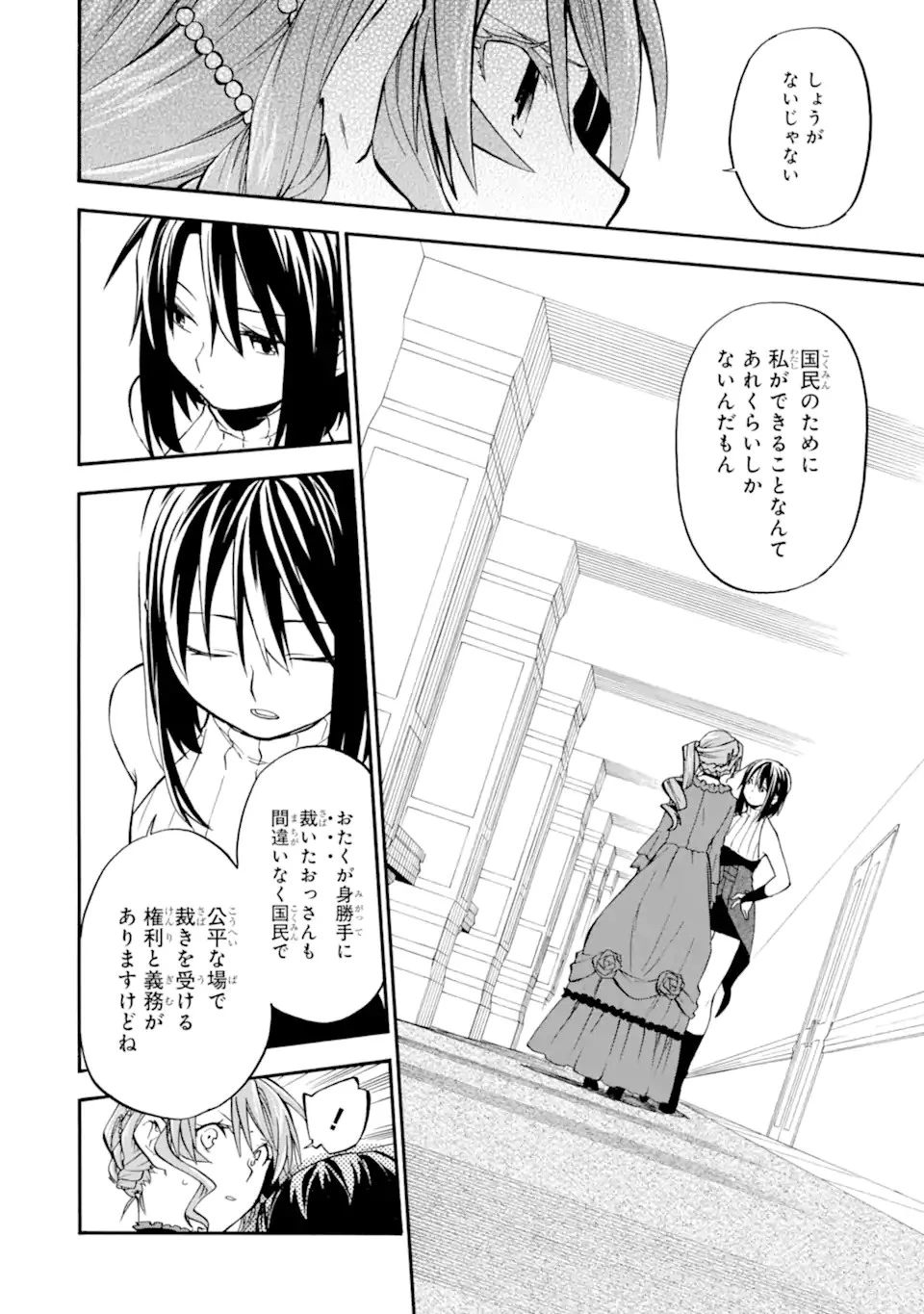 おっさん冒険者ケインの善行 第27.5話 - 18