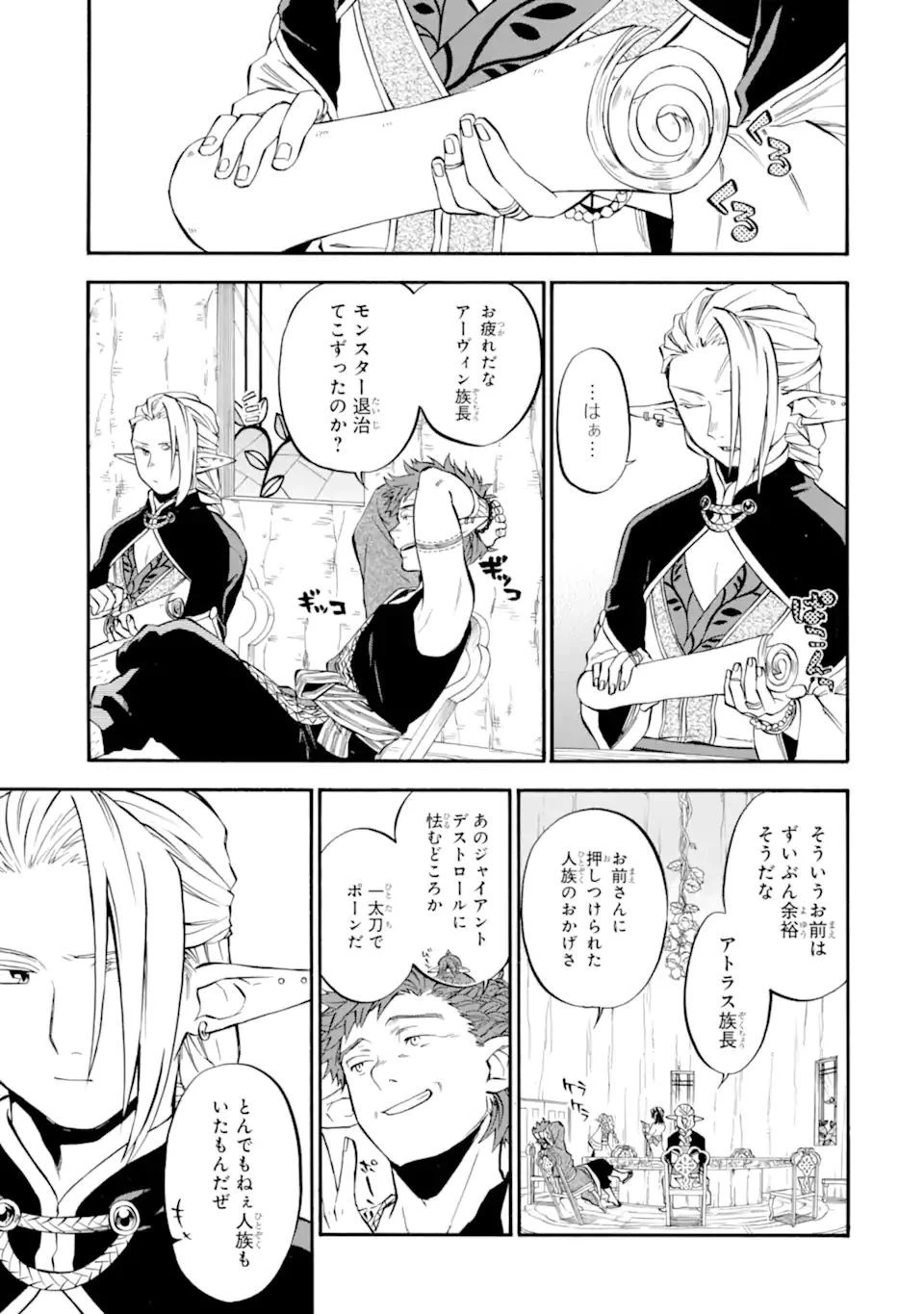 おっさん冒険者ケインの善行 第28.1話 - 11