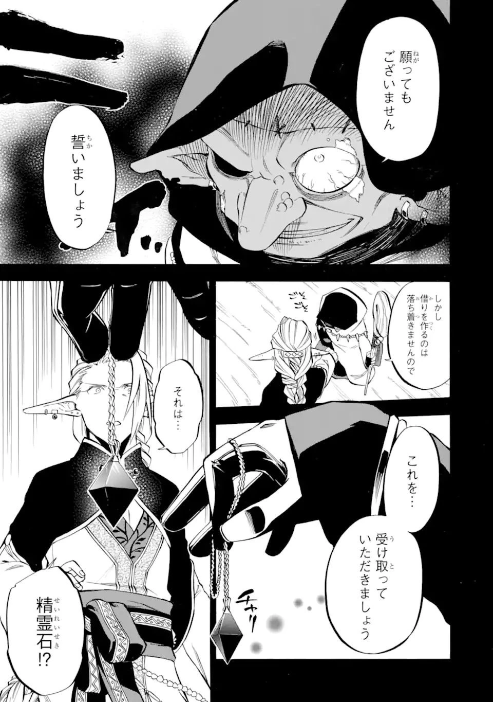 おっさん冒険者ケインの善行 第28.1話 - 15