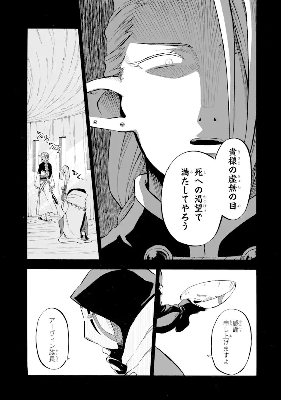 おっさん冒険者ケインの善行 第28.1話 - 19