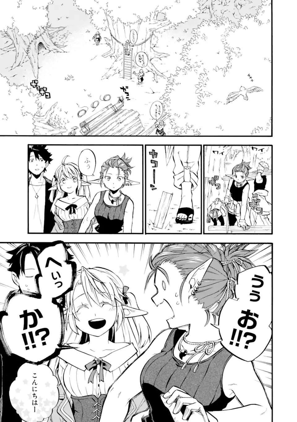 おっさん冒険者ケインの善行 第28.2話 - 1