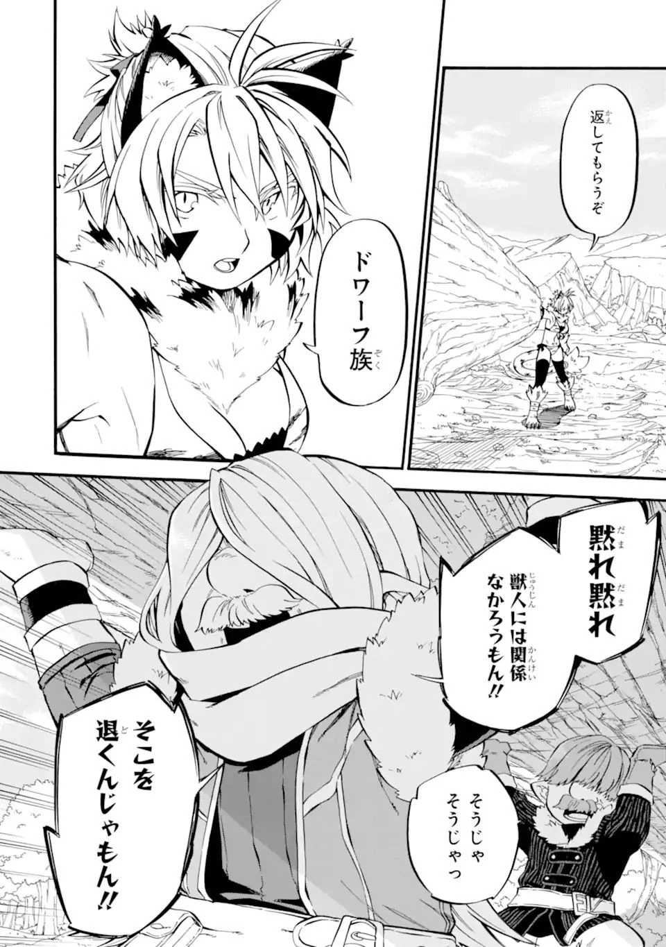 おっさん冒険者ケインの善行 第28.2話 - 10