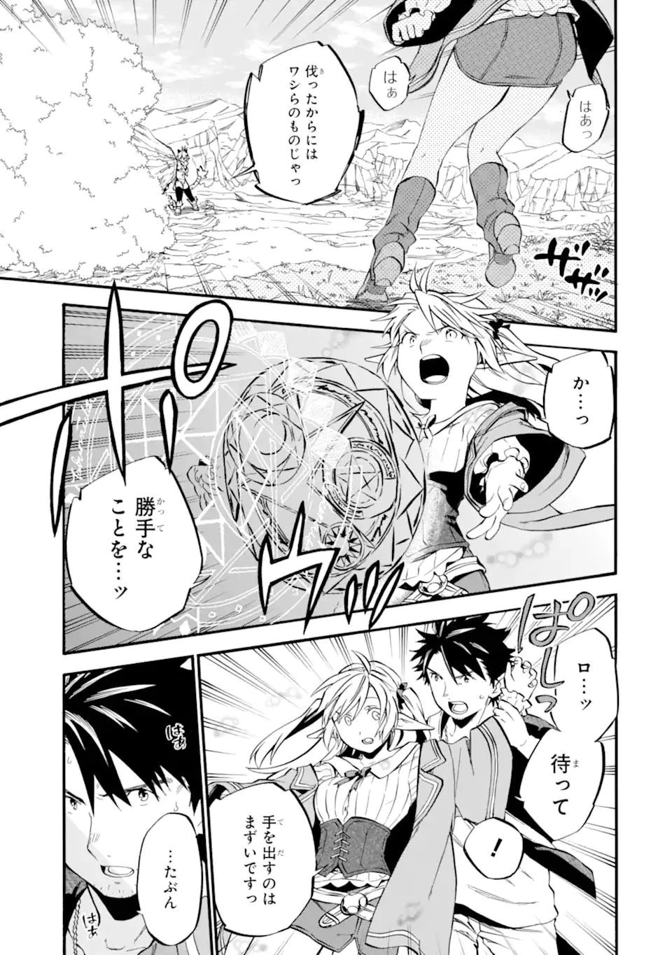 おっさん冒険者ケインの善行 第28.2話 - 11