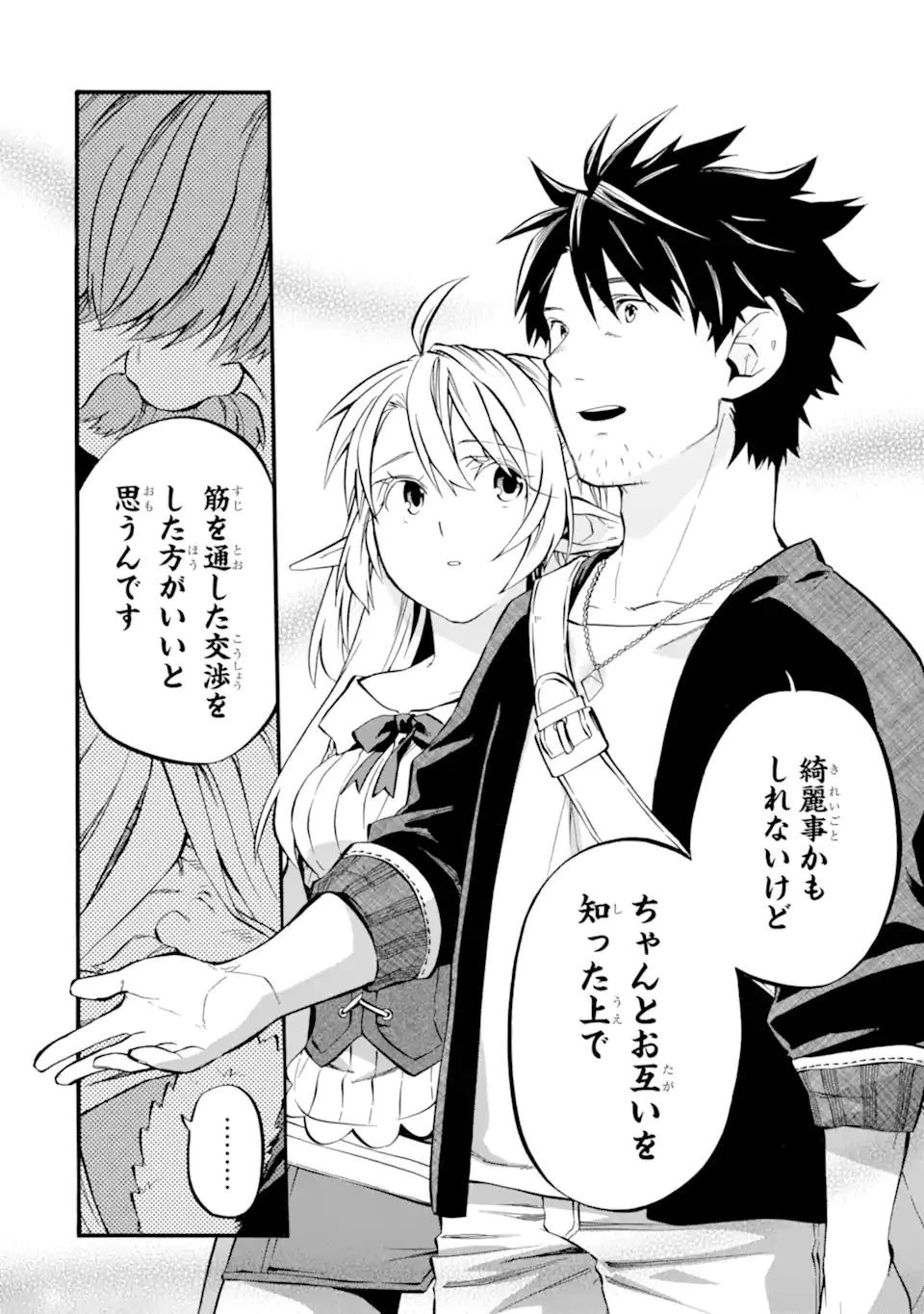 おっさん冒険者ケインの善行 第28.2話 - 14