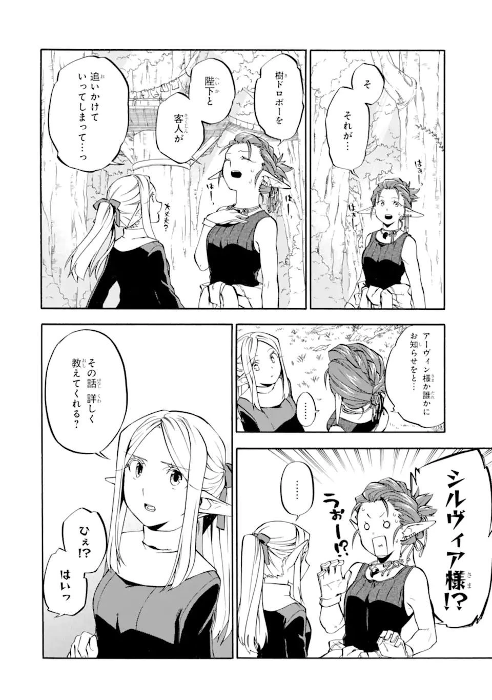 おっさん冒険者ケインの善行 第29.1話 - 2