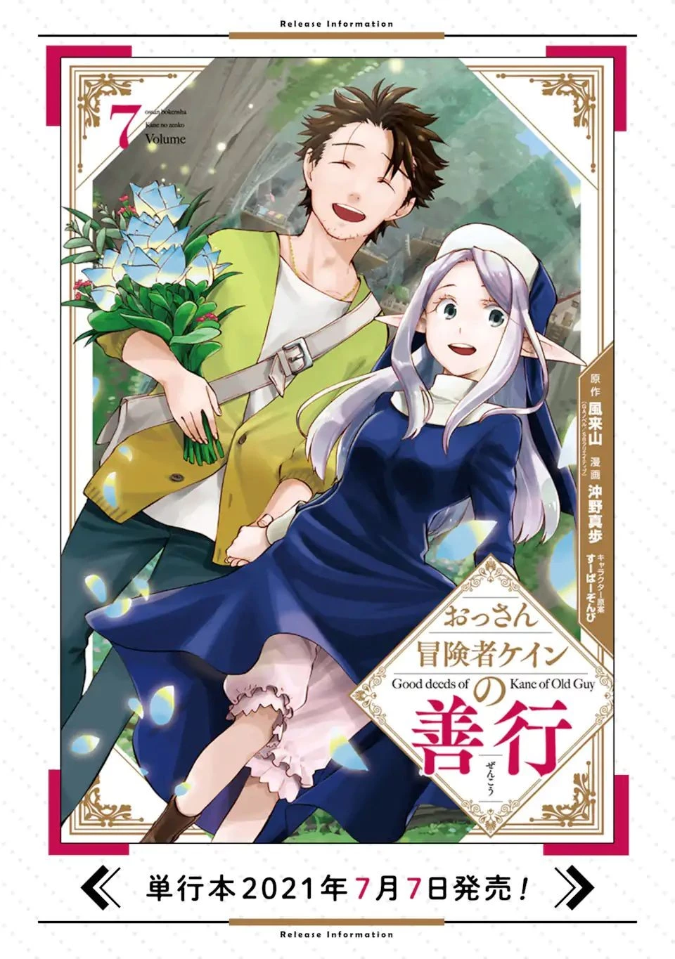 おっさん冒険者ケインの善行 第29.1話 - 14