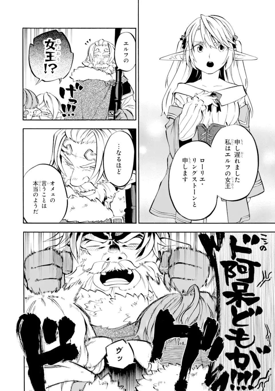 おっさん冒険者ケインの善行 第29.2話 - 1